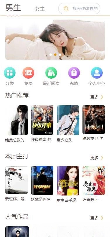 ThinkPHP小说阅读系统源码 公众号代理分站支付APP打包 图片