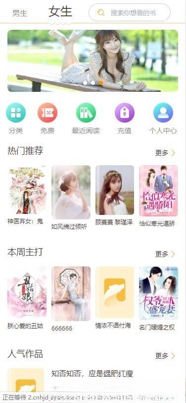 ThinkPHP小说阅读系统源码 公众号代理分站支付APP打包 图片