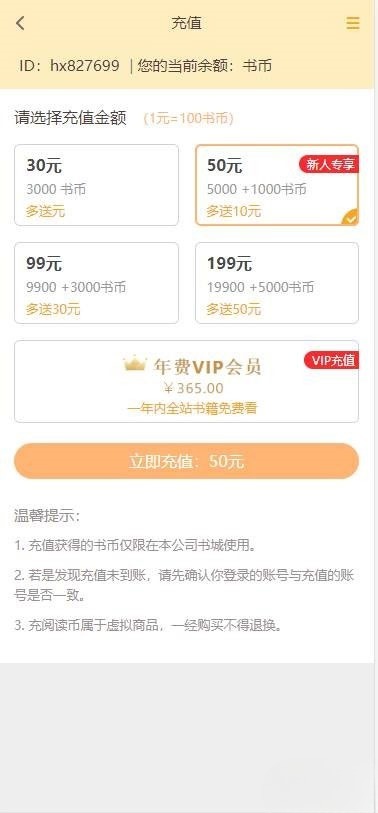 ThinkPHP小说阅读系统源码 公众号代理分站支付APP打包 图片