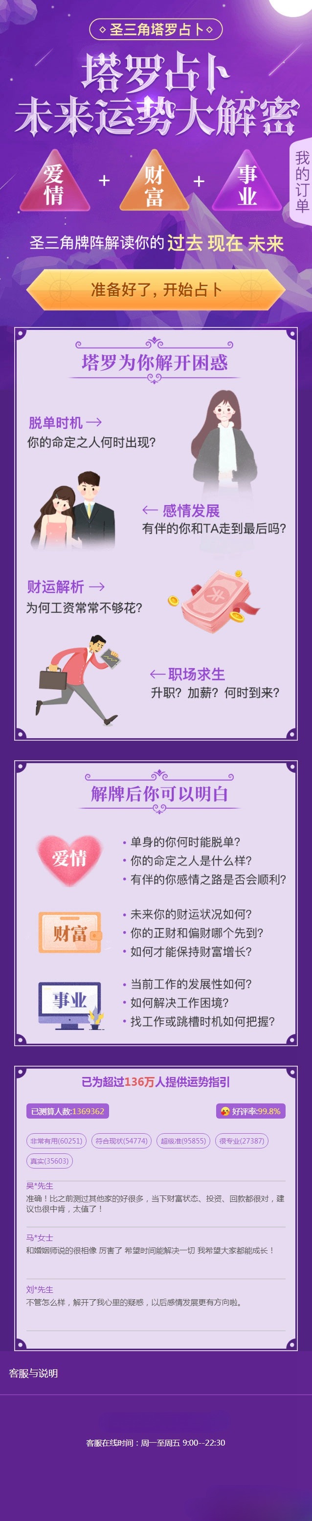 PHP塔罗占卜源码 爱情事业财运运势预测系统 图片