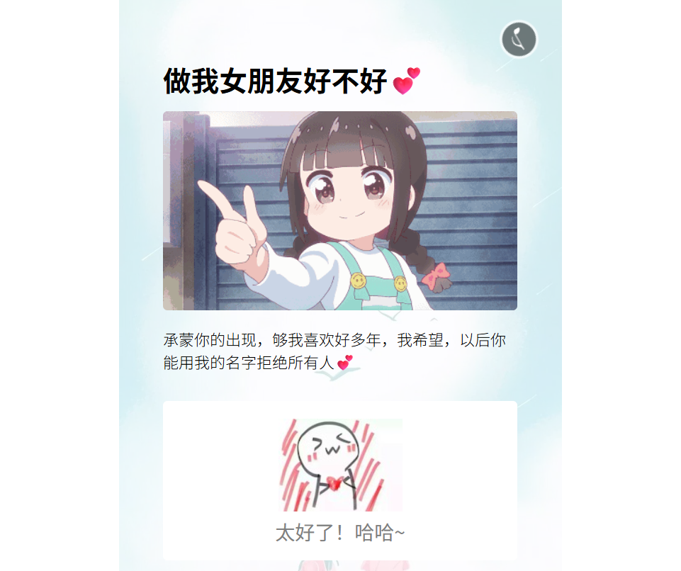 抖音热门卡通HTML5动态表白源码 图片