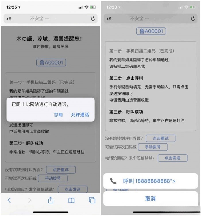 HTML临时泊车智能拨号短信通知源码 移动端自动弹出 图片