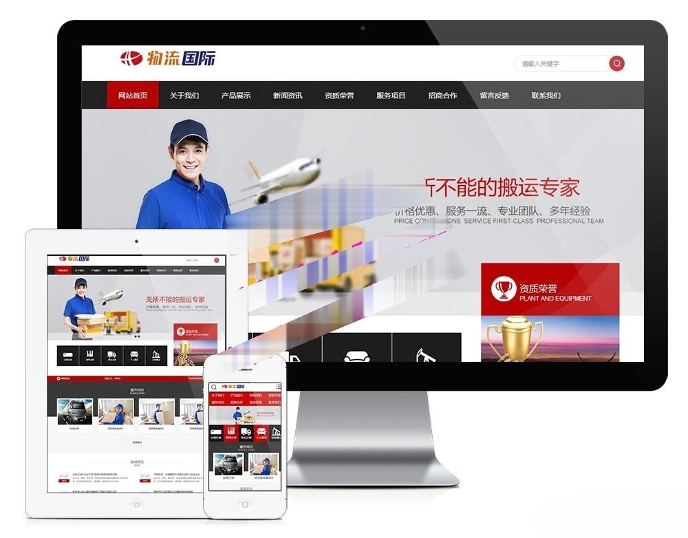 易优CMS物流快递公司网站模板源码 PHP响应式带后台 图片