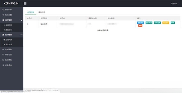 XZPHP授权验证系统 PHP源码 V4.0.3 图片