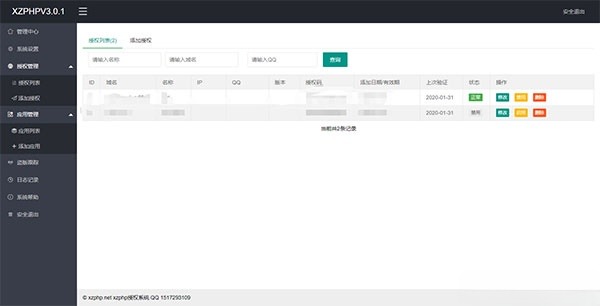 XZPHP授权验证系统 PHP源码 V4.0.3 图片