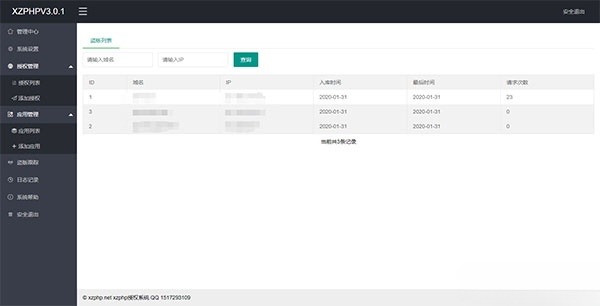 XZPHP授权验证系统 PHP源码 V4.0.3 图片