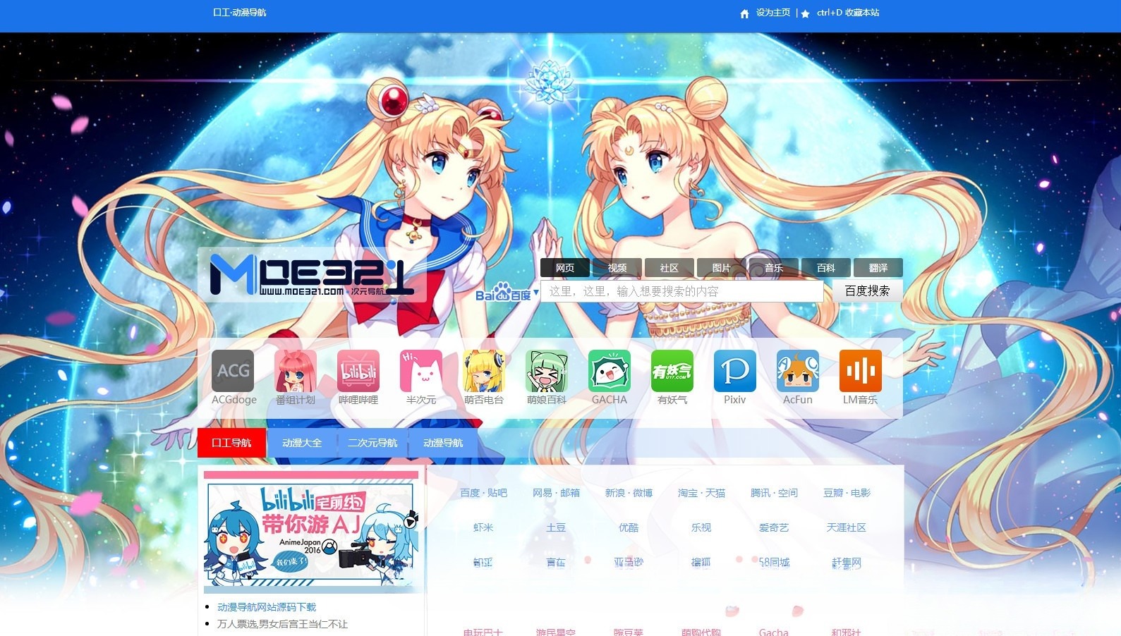 可爱风格技术导航网站PHP源码 封面