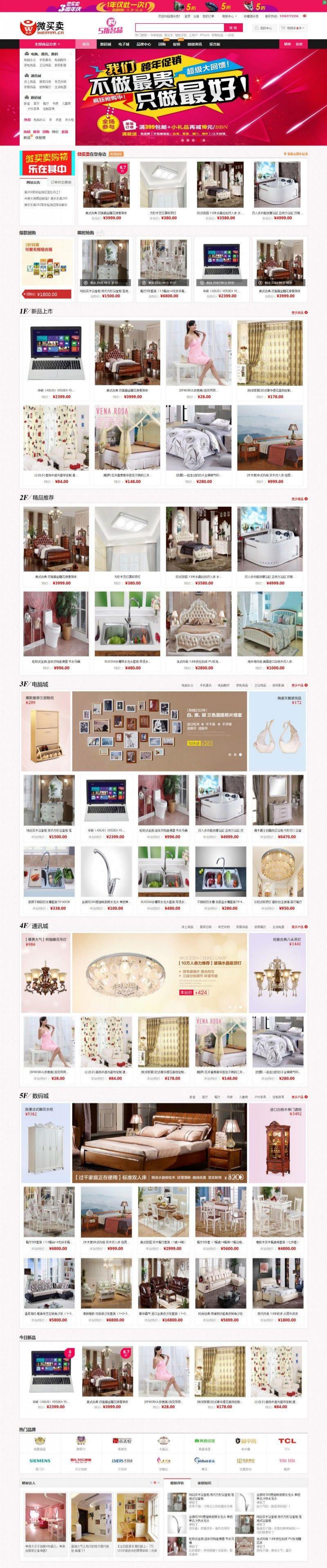 ECSHOP家居建材商城模板源码 微信拍卖手机版晒单含数据 封面