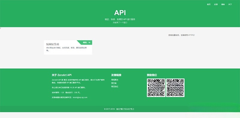 PHP开源API管理平台源码 后台管理系统V1.2 封面