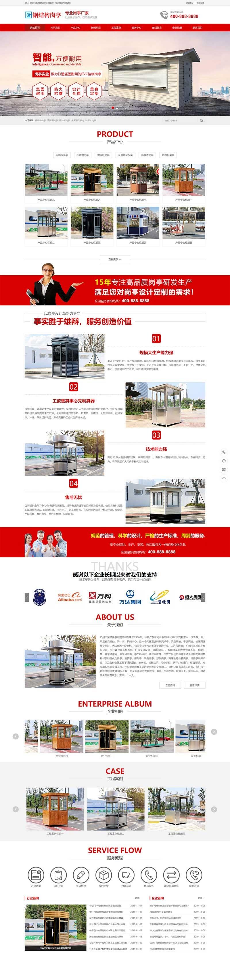 PbootCMS PHP开发钢结构岗亭营销网站模板 红色户外响应式设计 封面