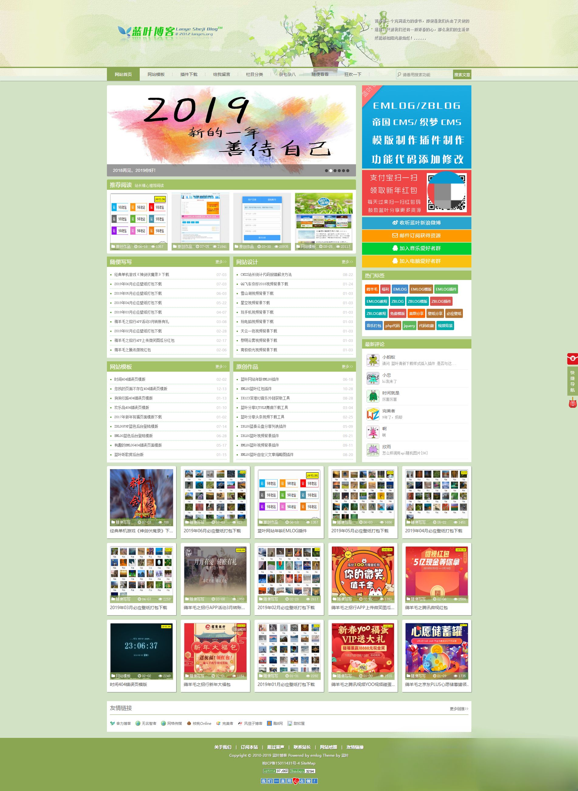 蓝叶博客emlog主题源码 大气清新设计博客资源模板 封面
