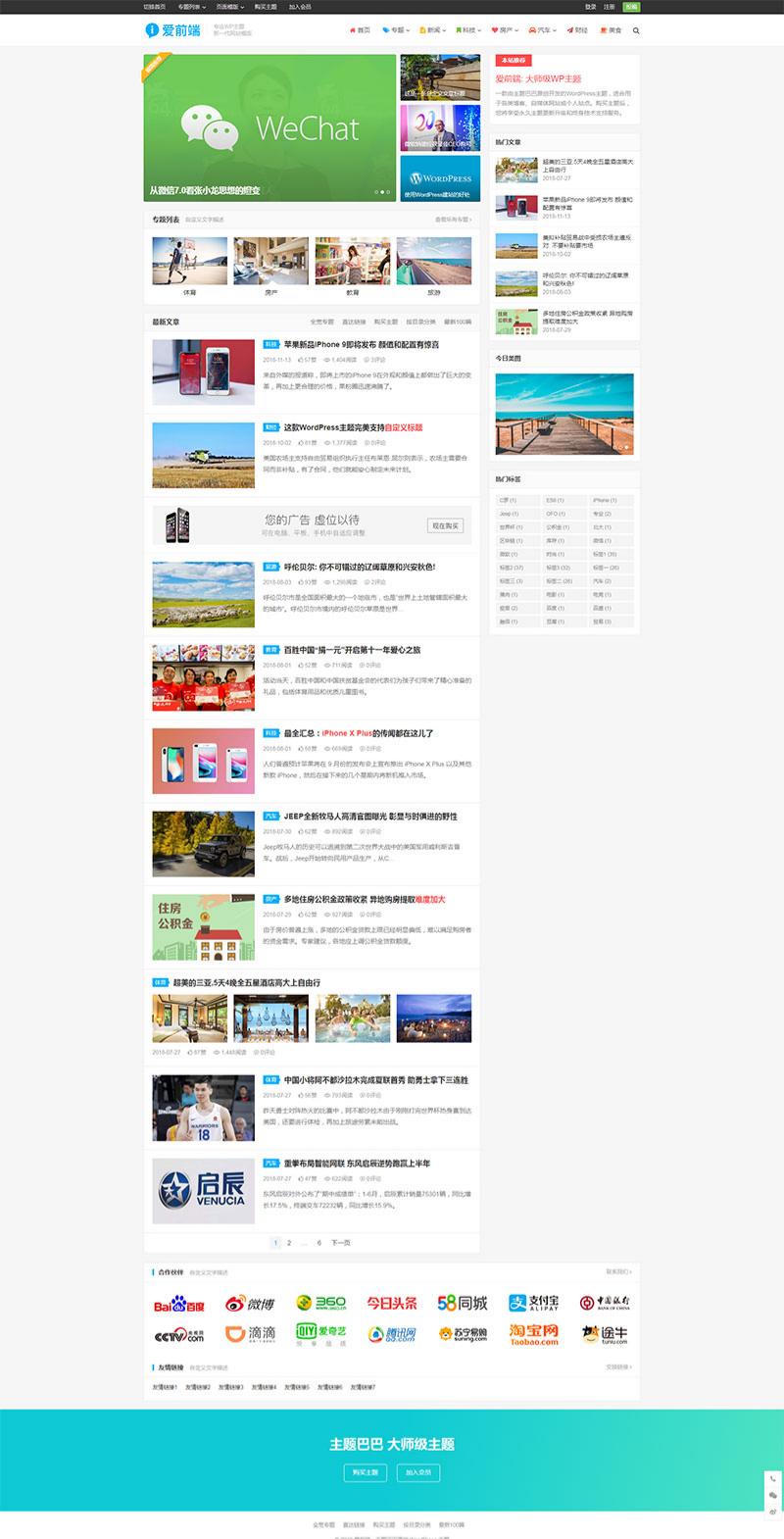 WordPress 主题巴巴爱前端 响应式自媒体资讯模板 封面