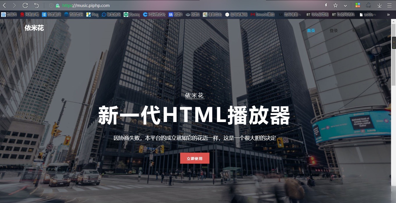 ThinkPHP网页播放器源码 HTML音乐播放器 封面
