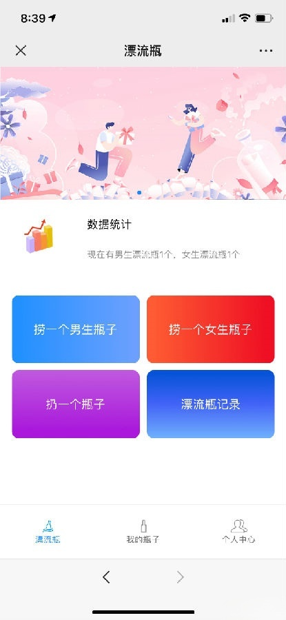 H5漂流瓶交友源码 PHP开发 社交应用 对接Z支付 封面