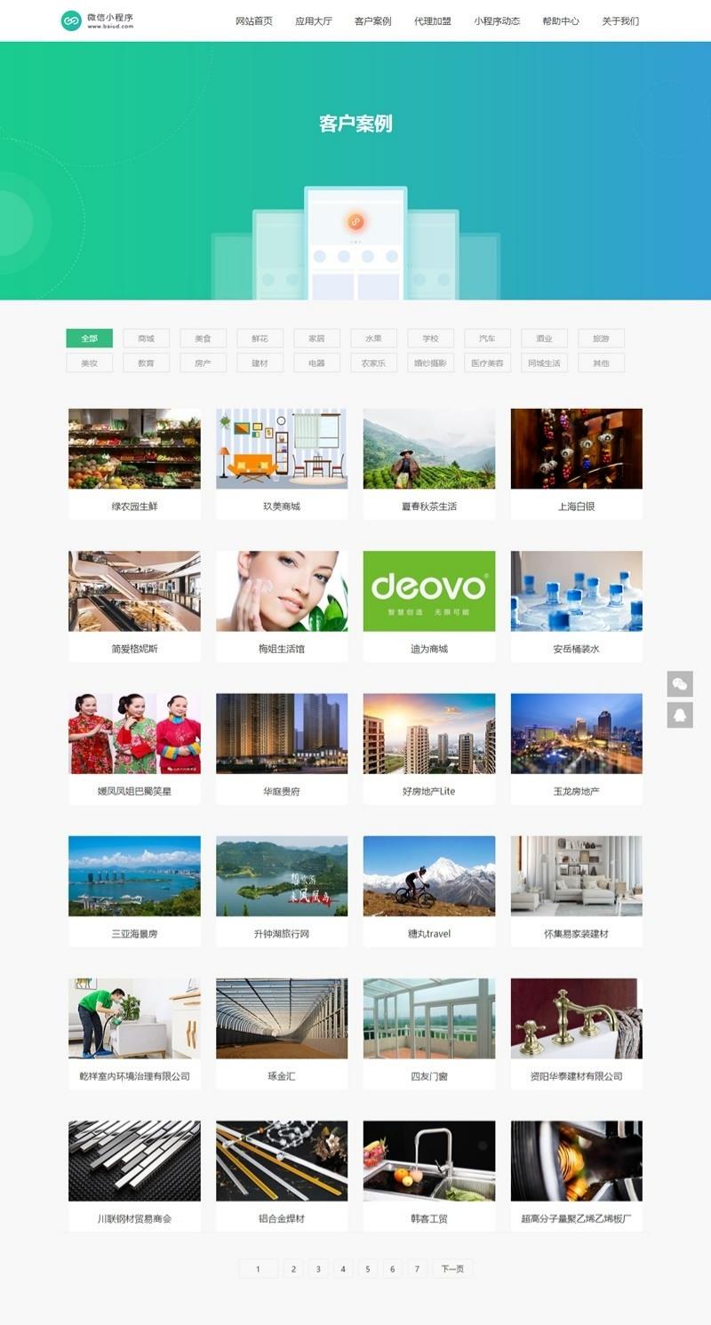 织梦DedeCMS模板 微信小程序开发代理展示销售网站源码 封面