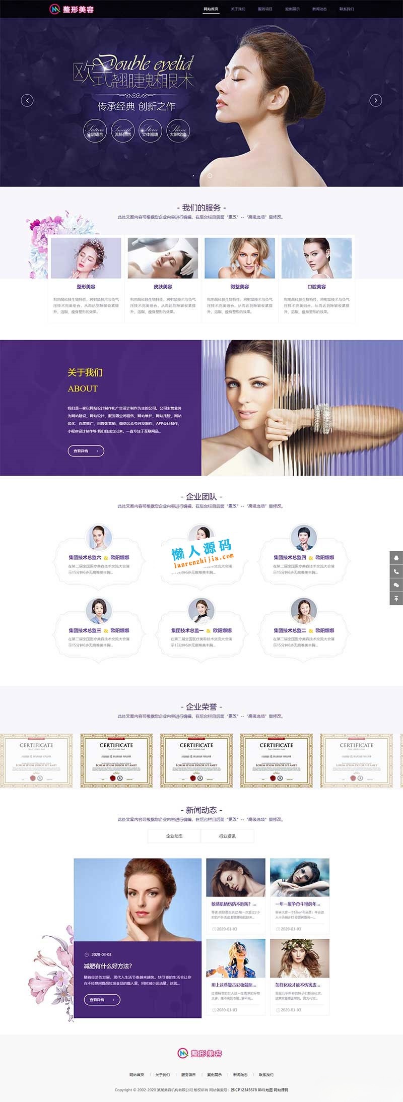 织梦医疗美容整形响应式网站模板自适应移动端 图片