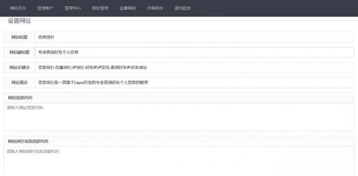 PHP+Layui 网站信息探针查询系统源码 图片