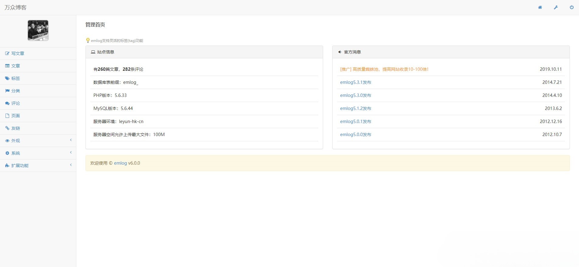 emlog博客资源分享平台完整源码 图片