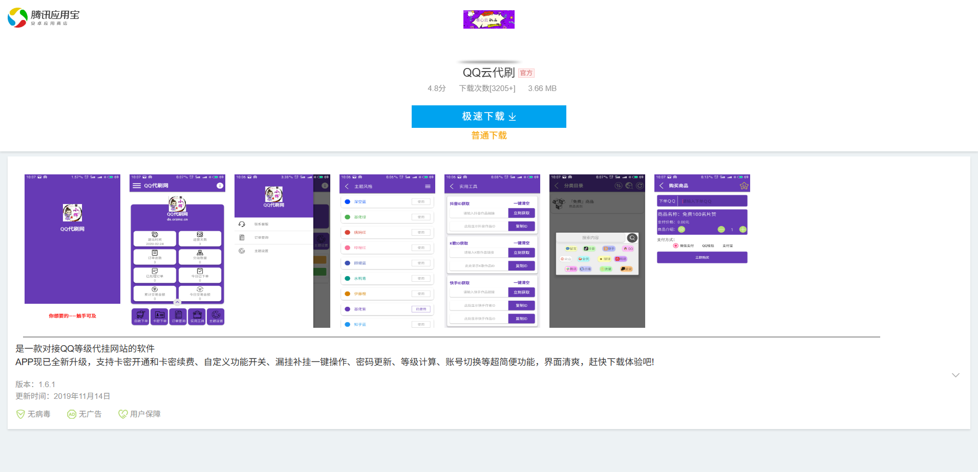 应用宝风格软件下载页面HTML源码 自适应单页模板 - 幻隐论坛