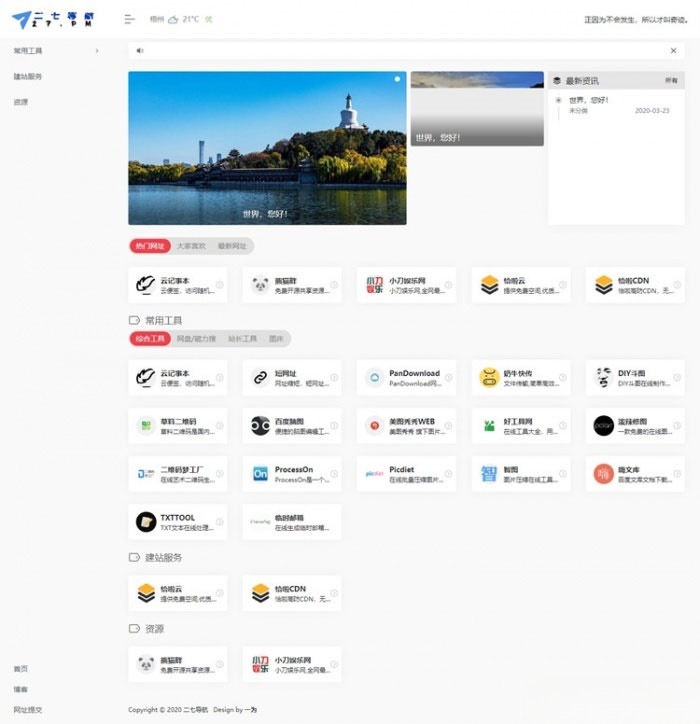 WordPress左侧栏简约网址导航主题模板 图片