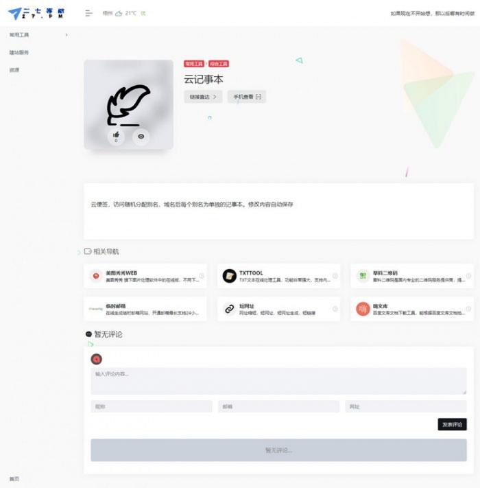WordPress左侧栏简约网址导航主题模板 图片