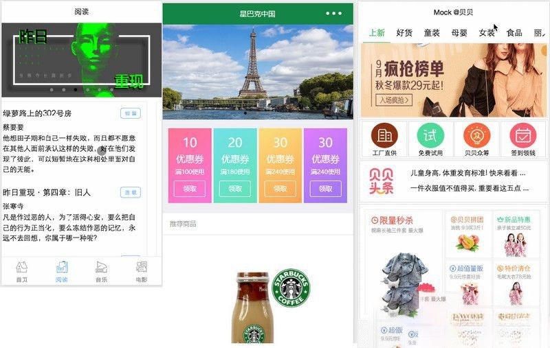 微信小程序120套+行业模板源码合集 图片