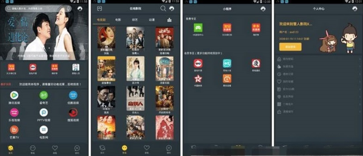 E4A 雪人影视 APP 源码 增强版 含直播+代理 PHP开发 图片
