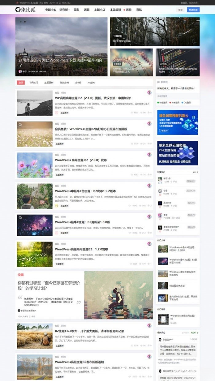 WordPress新闻博客主题模板 柒比贰v2.9.8无限制版 图片
