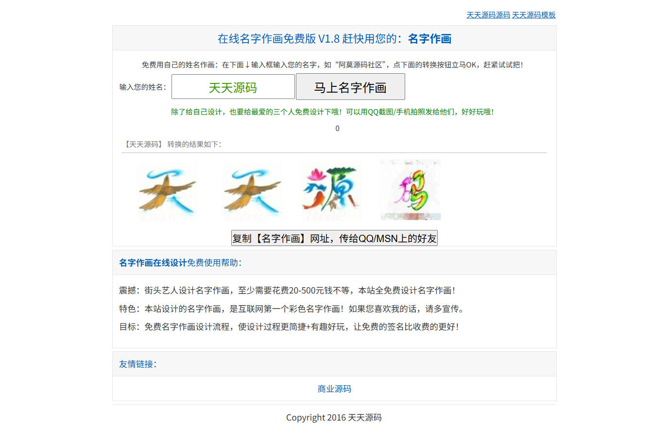 花鸟字签名在线生成网站PHP源码 封面