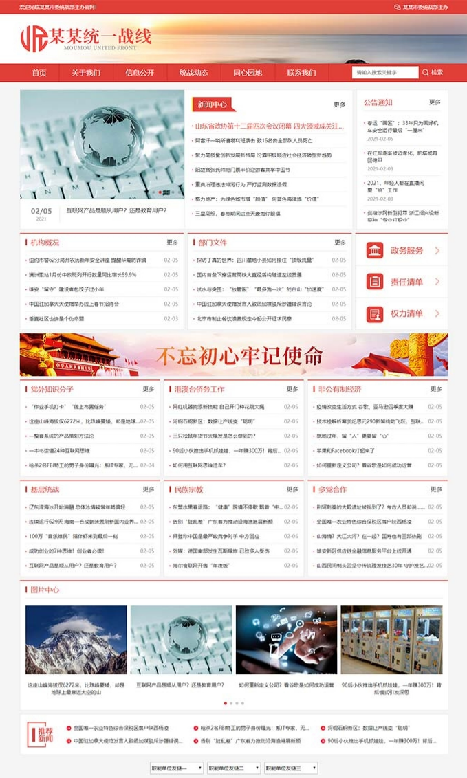 织梦DedeCMS响应式政府网站源码模板 自适应手机版红色主题 封面