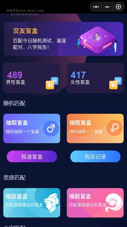 kxdao开源社交盲盒微信小程序 PHP源码 封面