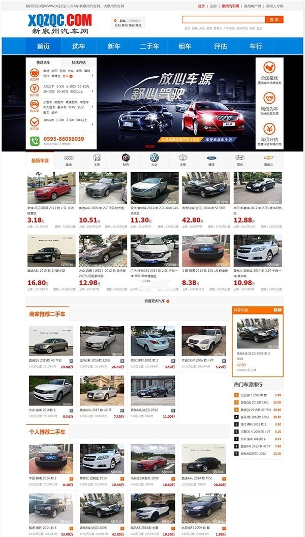 大泉州汽车网二手车交易平台源码 PHP+HTML开发 移动端支持 封面