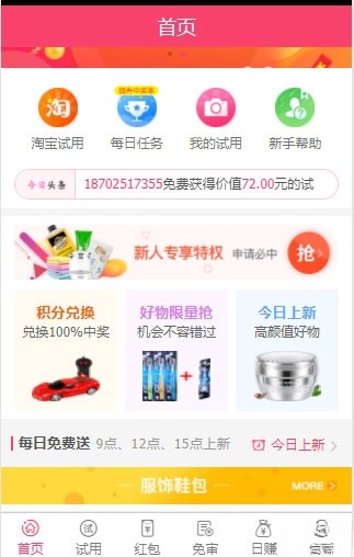 58商铺试客试用平台PHP源码全新UI网站系统 封面
