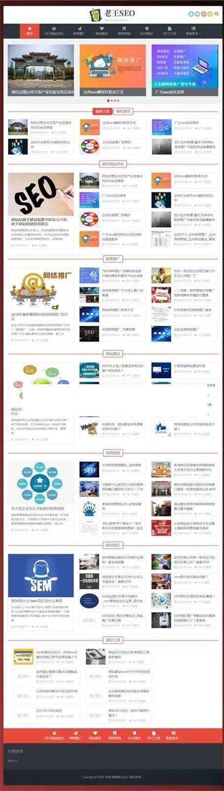织梦DedeCMS SEO优化教程网站模板 自适应手机端 PHP开发 图片 织梦DedeCMS SEO优化教程网站模板 自适应手机端 PHP开发 图片