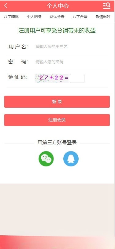 PHP开运网命运预测源码 企业命名风水八字财运姻缘分析 图片