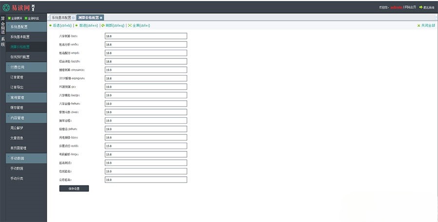 PHP开运网命运预测源码 企业命名风水八字财运姻缘分析 图片