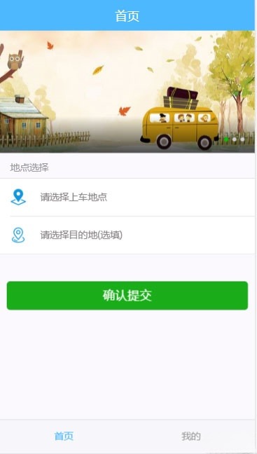 PHP网约车H5打车系统 乘客与司机端源码 图片