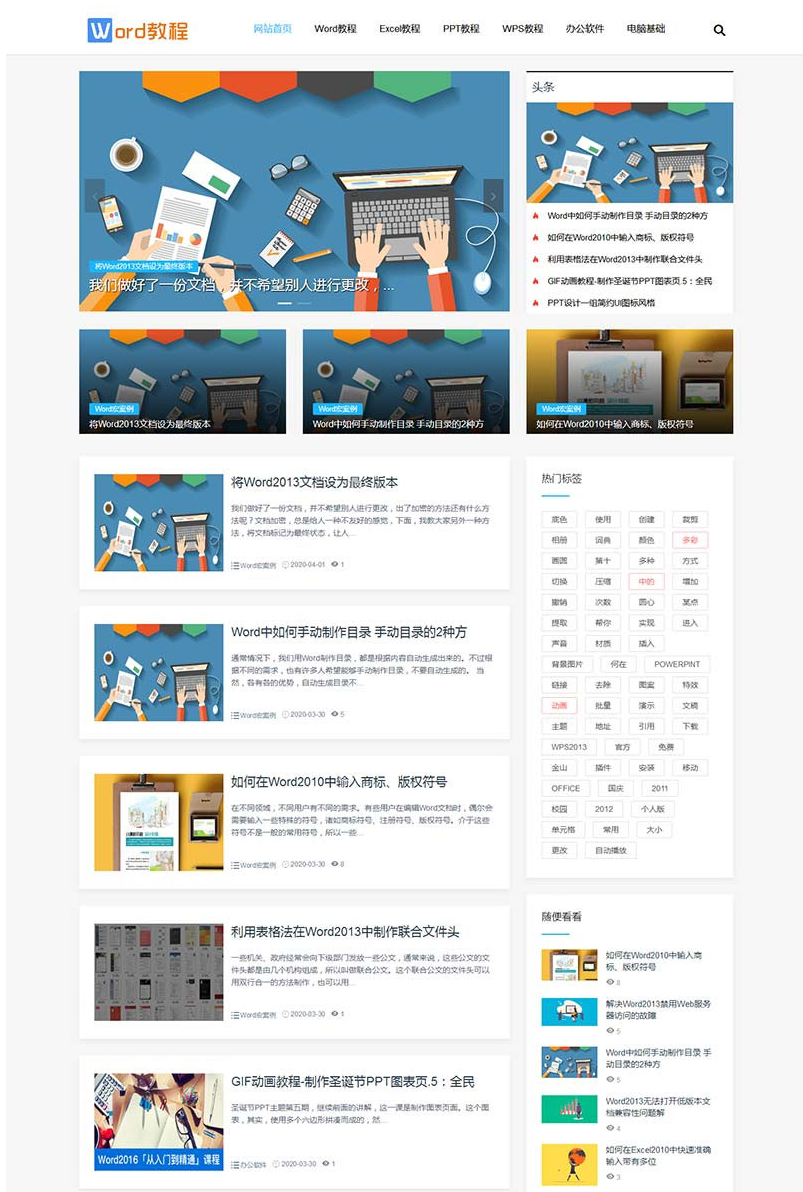 响应式办公软件教程资源网站HTML+CSS前端源码 织梦模板 图片
