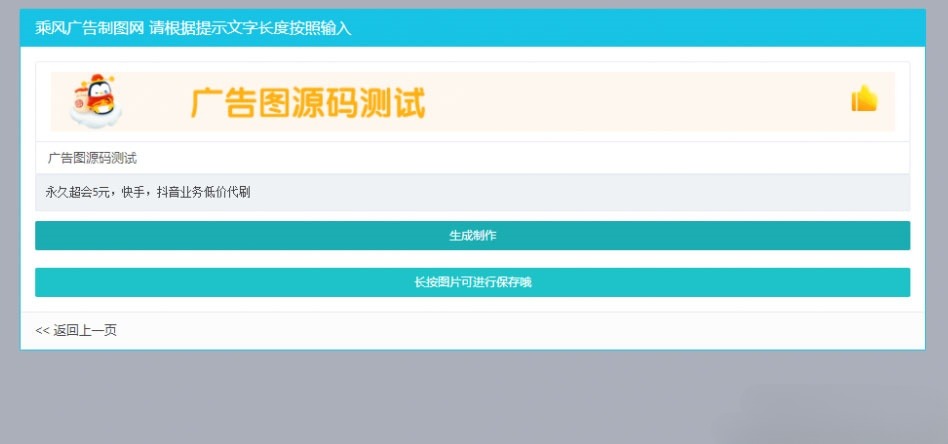 PHP横幅广告在线生成网站源码 开源未加密 图片