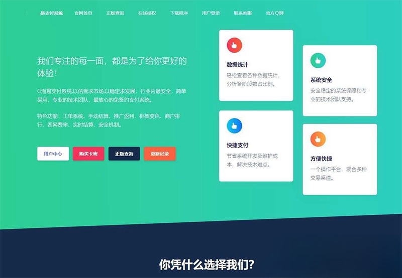 易支付系统PHP开源聚合支付源码多接口集成 图片