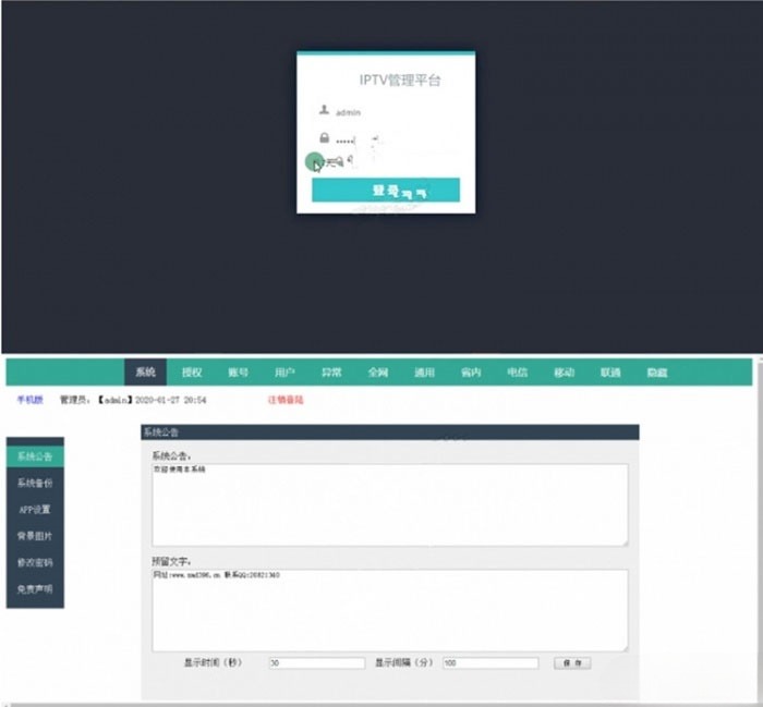 骆驼IPTV直播系统源码 PHP开发 后台+前端APP 封面