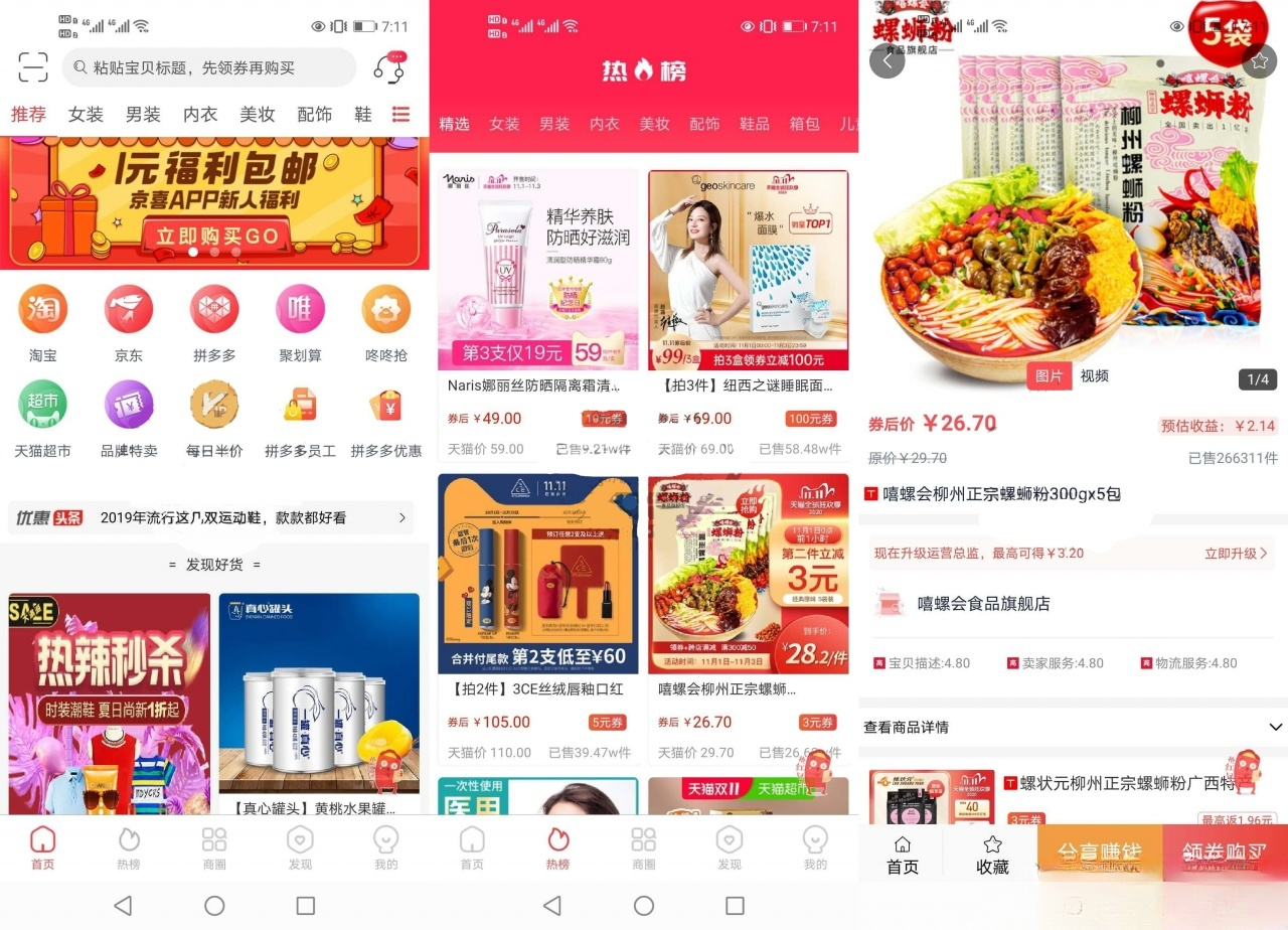 淘宝客社交电商APP UniApp源码 前端后端PHP系统 封面