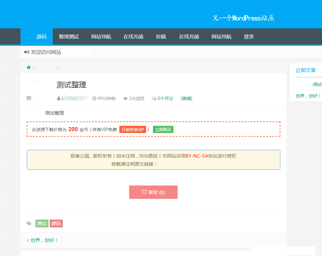 WordPress虚拟商品付费下载主题 PHP开发模板 封面