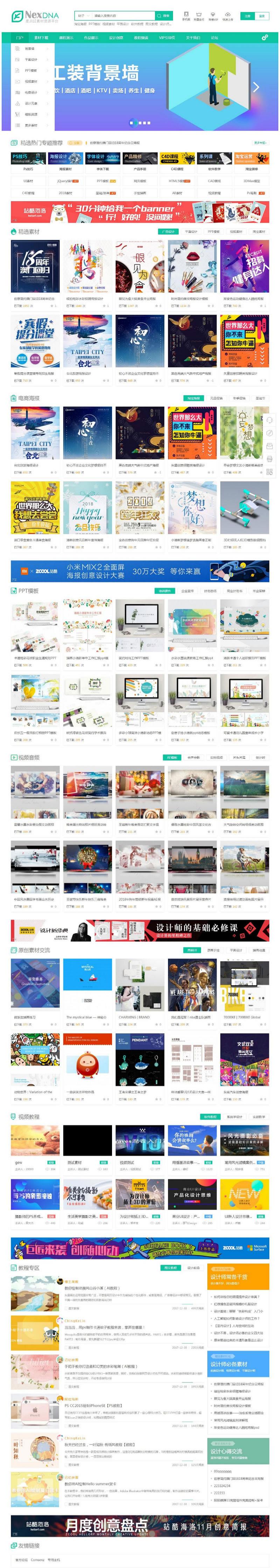 Discuz X3.4 全屏大气模板 资源下载修复版 封面