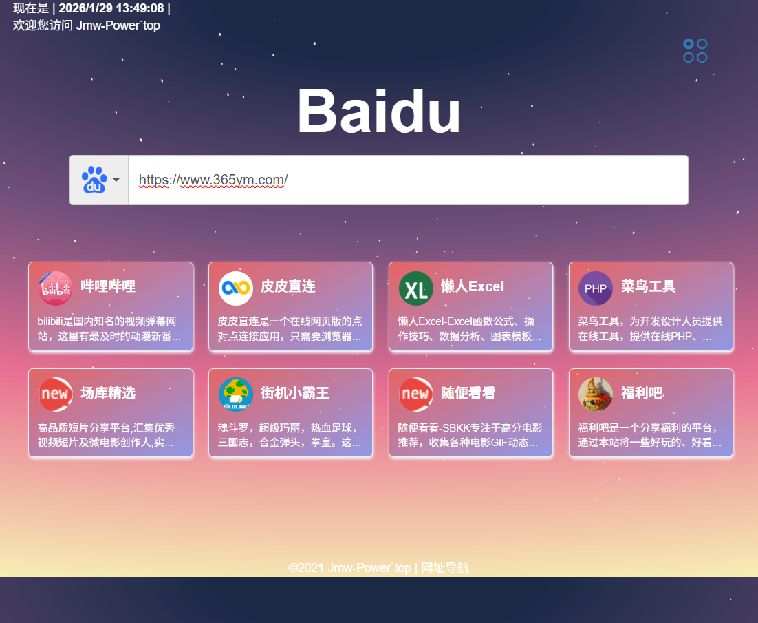 jmw网址导航系统 PHP开源源码 封面
