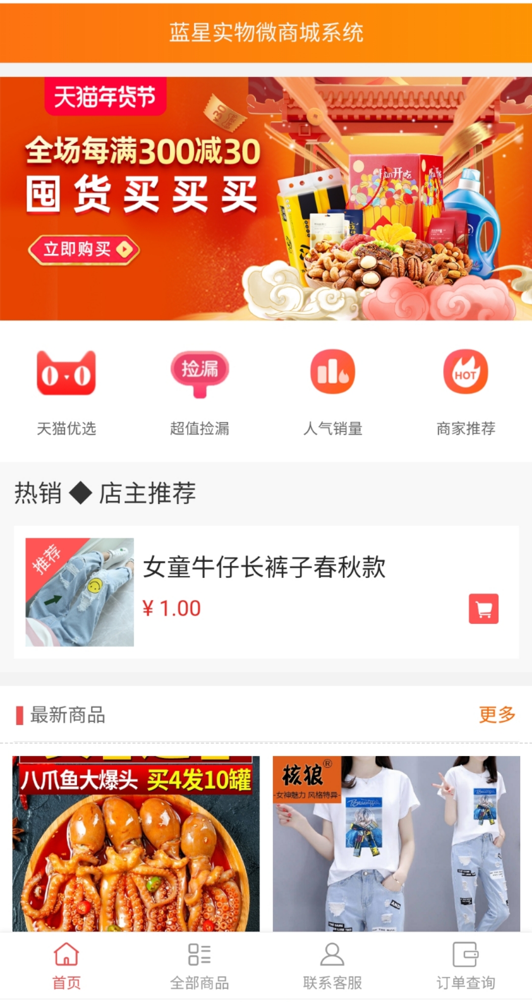 蓝星微商城PHP电商系统源码 封面