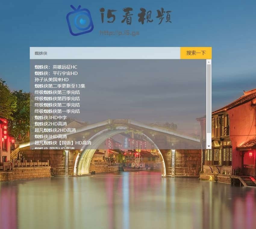 PHP轻量影视视频搜索播放器源码 封面