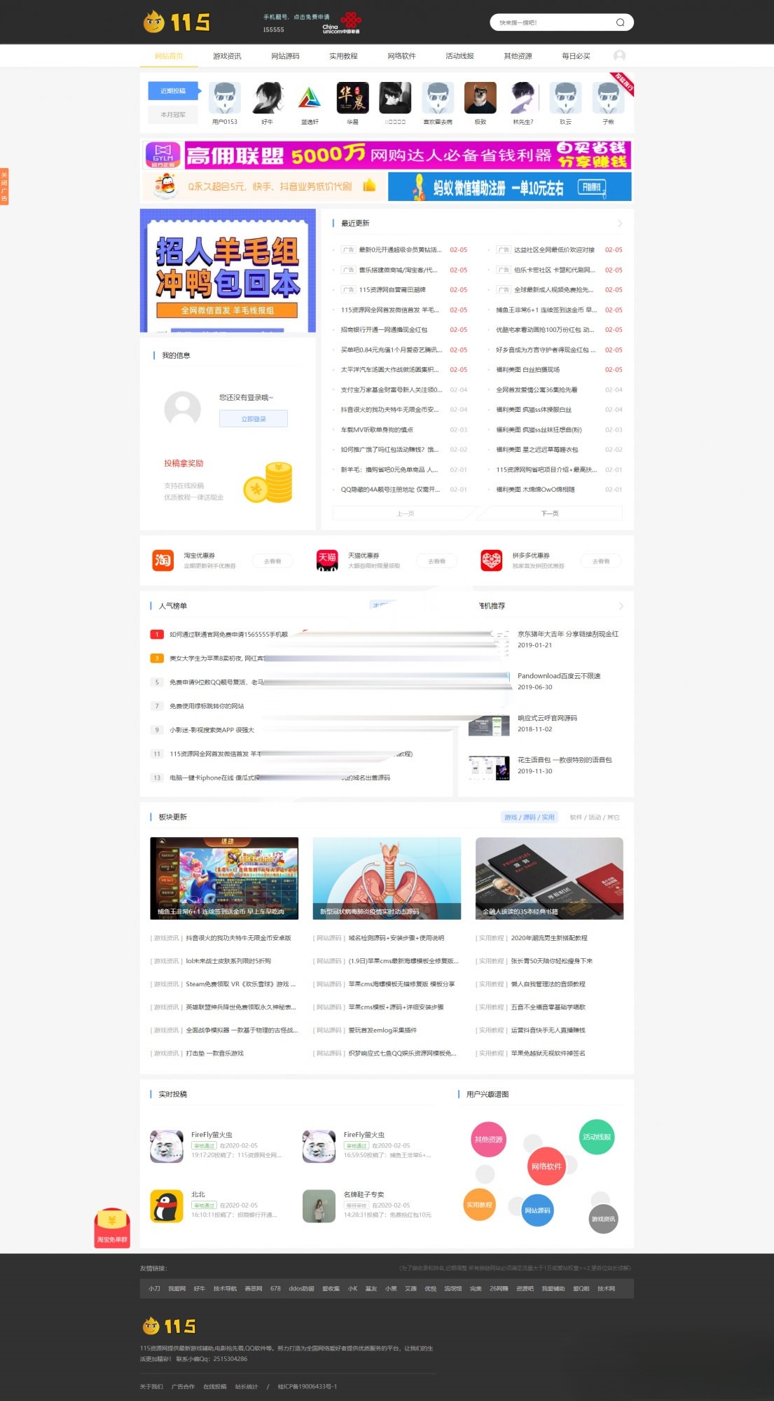 Emlog PHP博客115资源网风格模板 娱乐教程网站 图片