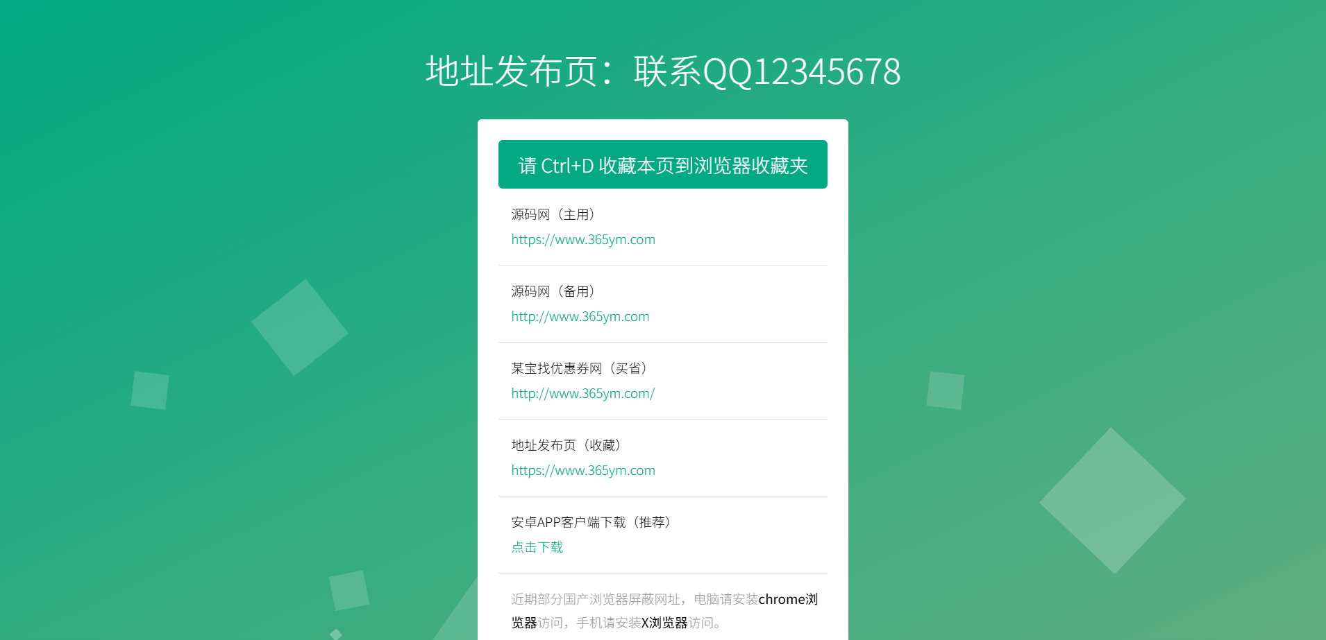 绿色清新地址发布页HTML源码 响应式自适应PC移动端 图片