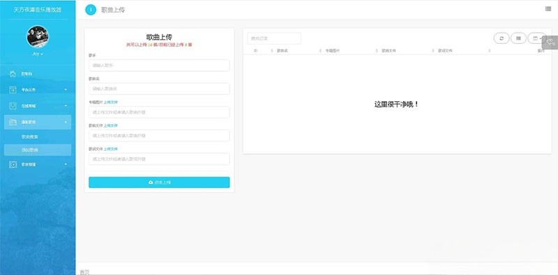 PHP子乐云音乐播放器源码V1.2无限制版 图片 PHP子乐云音乐播放器源码V1.2无限制版 图片
